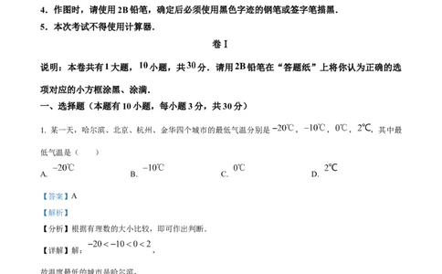 精品解析：2023年浙江省金华市中考数学真题（解析版）_new_北师大初中数学_9下-北师大版初中数学_05习题试卷_6中考真题_2023各地中考真题