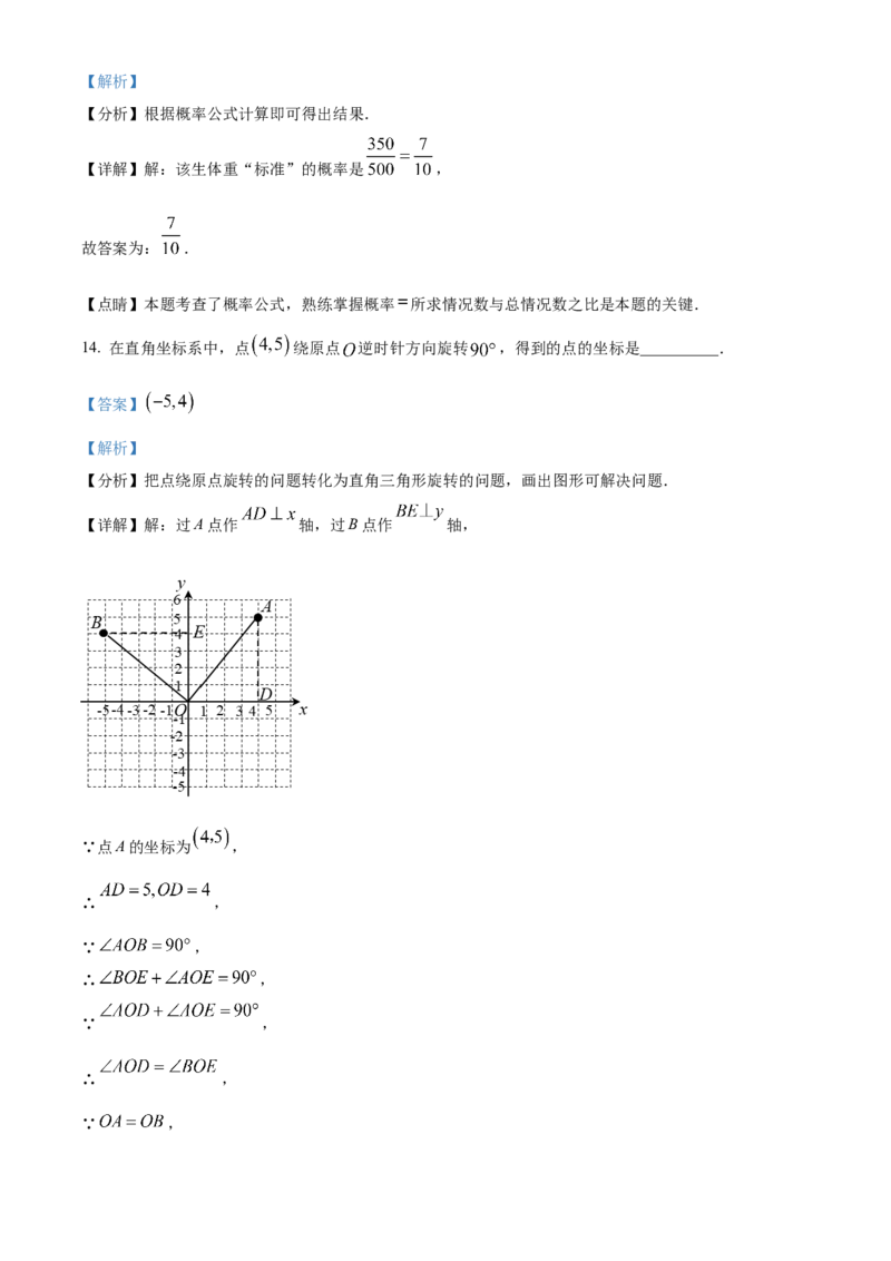 精品解析：2023年浙江省金华市中考数学真题（解析版）_new_北师大初中数学_9下-北师大版初中数学_05习题试卷_6中考真题_2023各地中考真题
