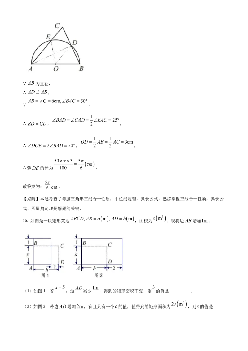精品解析：2023年浙江省金华市中考数学真题（解析版）_new_北师大初中数学_9下-北师大版初中数学_05习题试卷_6中考真题_2023各地中考真题