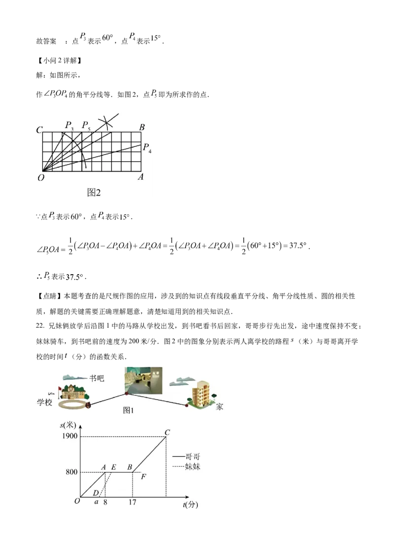 精品解析：2023年浙江省金华市中考数学真题（解析版）_new_北师大初中数学_9下-北师大版初中数学_05习题试卷_6中考真题_2023各地中考真题