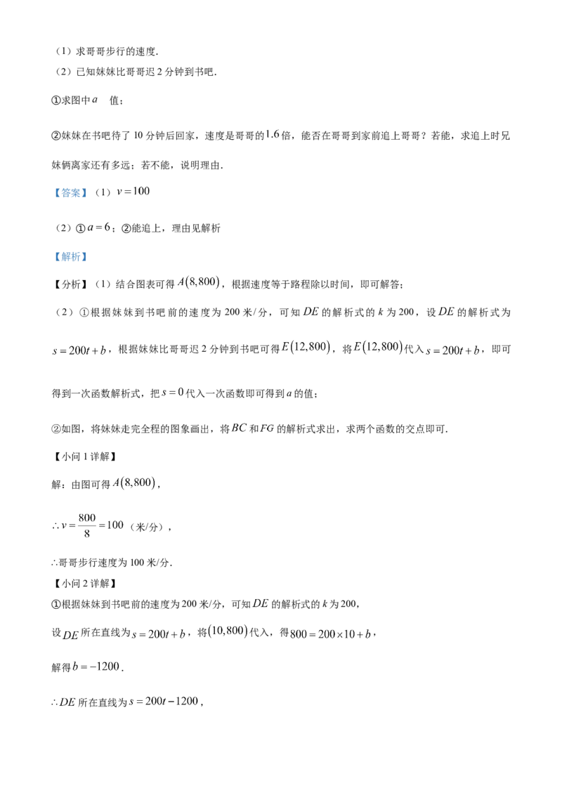 精品解析：2023年浙江省金华市中考数学真题（解析版）_new_北师大初中数学_9下-北师大版初中数学_05习题试卷_6中考真题_2023各地中考真题