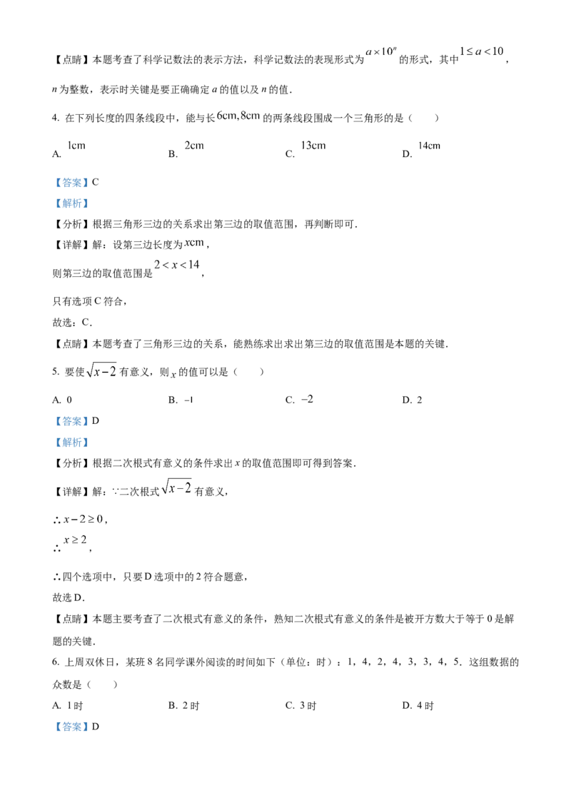 精品解析：2023年浙江省金华市中考数学真题（解析版）_new_北师大初中数学_9下-北师大版初中数学_05习题试卷_6中考真题_2023各地中考真题