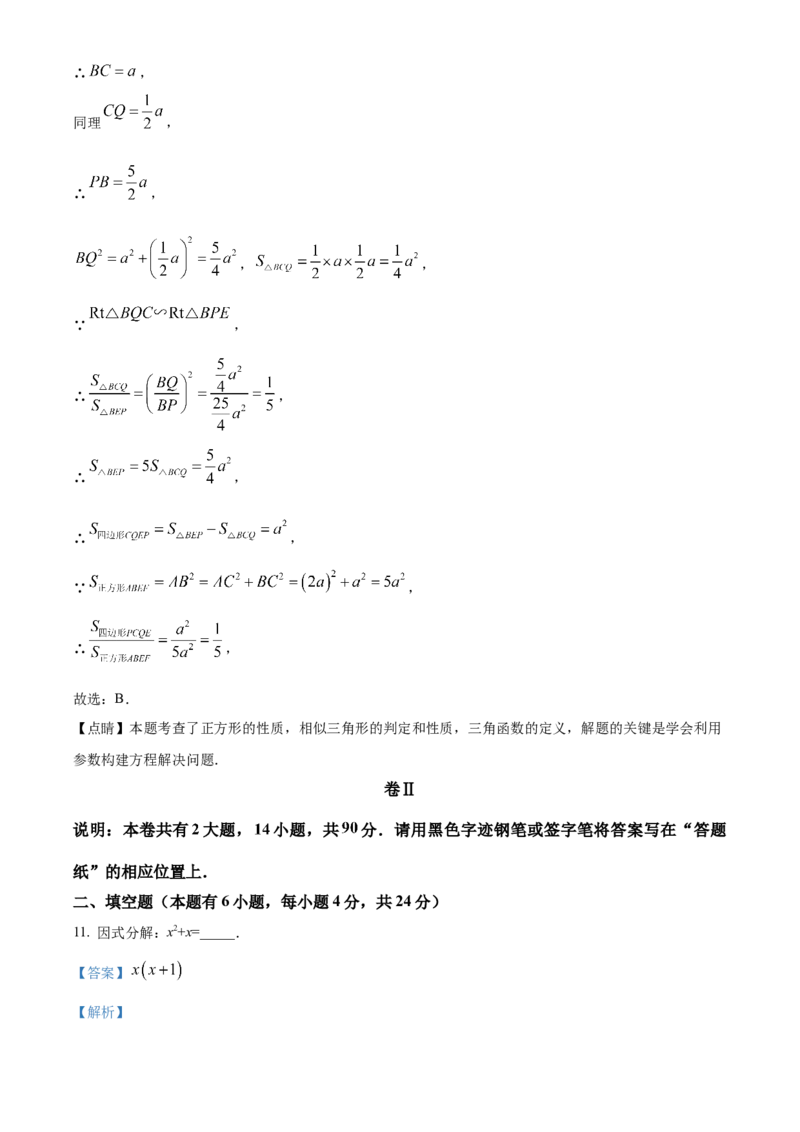 精品解析：2023年浙江省金华市中考数学真题（解析版）_new_北师大初中数学_9下-北师大版初中数学_05习题试卷_6中考真题_2023各地中考真题