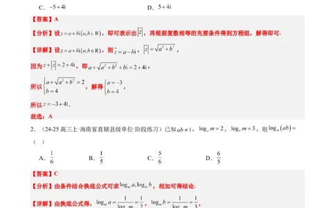 小题限时卷05（最新模拟速递）-2025年高考数学二轮热点题型归纳与变式演练（新高考通用）（解析版）_2025年新高考资料_二轮复习_二、题型必刷_小题限时卷