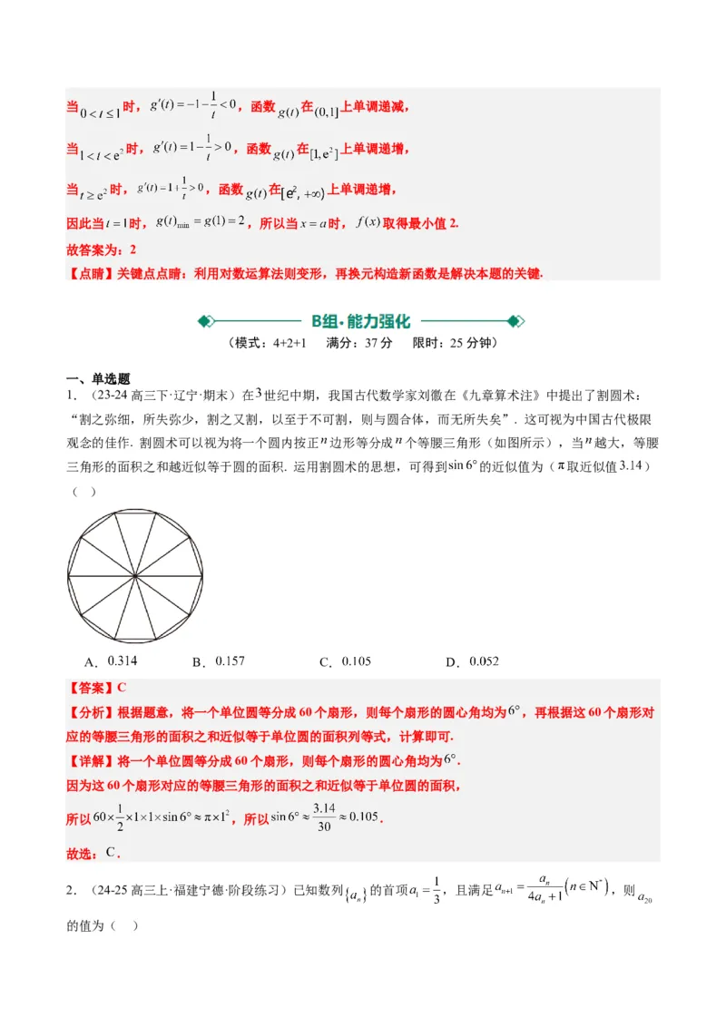 小题限时卷05（最新模拟速递）-2025年高考数学二轮热点题型归纳与变式演练（新高考通用）（解析版）_2025年新高考资料_二轮复习_二、题型必刷_小题限时卷