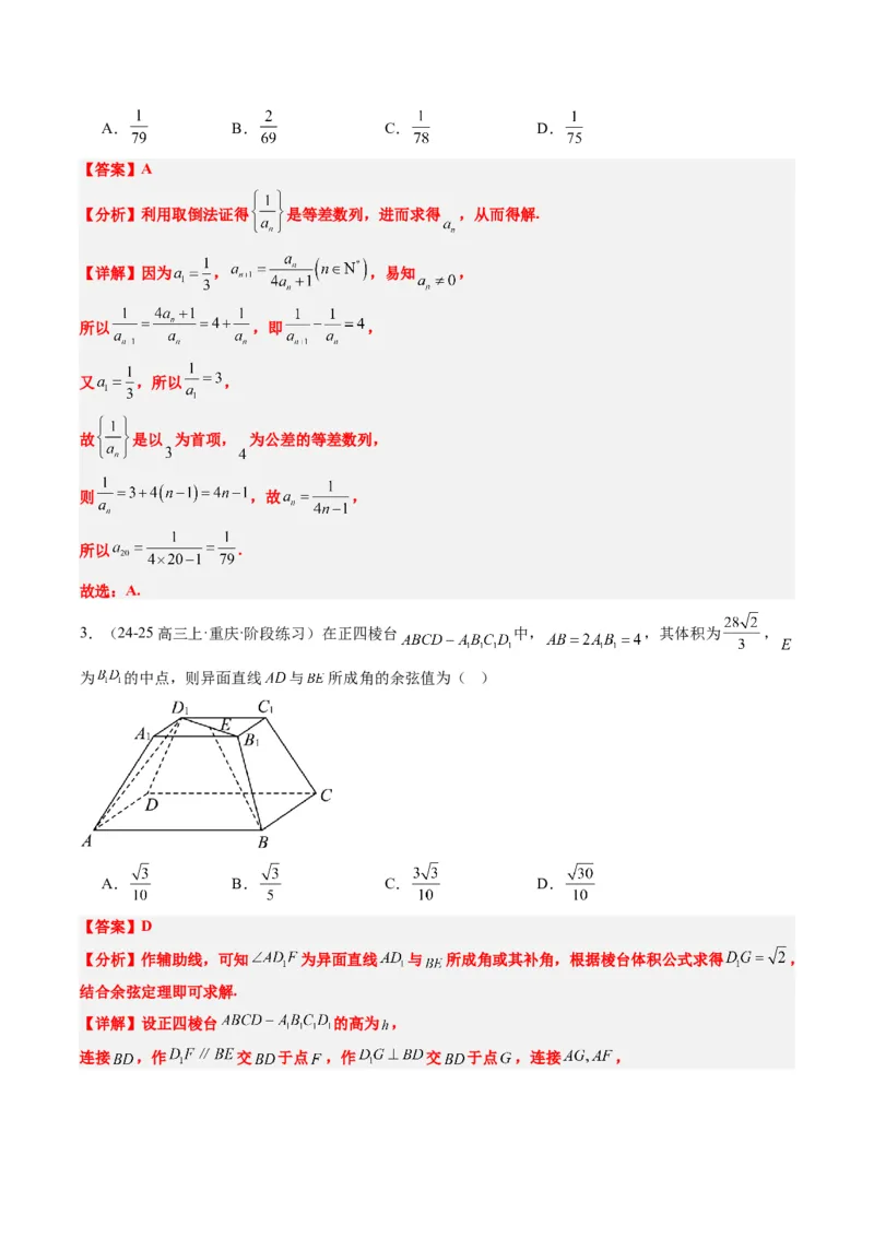 小题限时卷05（最新模拟速递）-2025年高考数学二轮热点题型归纳与变式演练（新高考通用）（解析版）_2025年新高考资料_二轮复习_二、题型必刷_小题限时卷