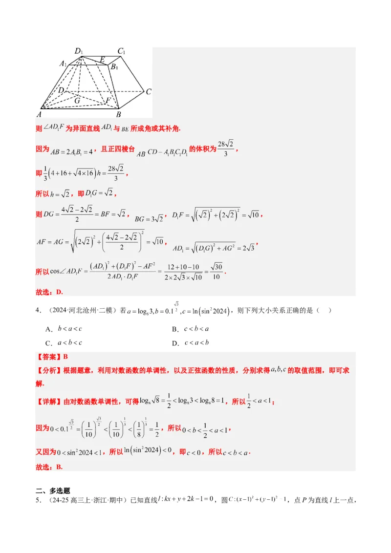 小题限时卷05（最新模拟速递）-2025年高考数学二轮热点题型归纳与变式演练（新高考通用）（解析版）_2025年新高考资料_二轮复习_二、题型必刷_小题限时卷