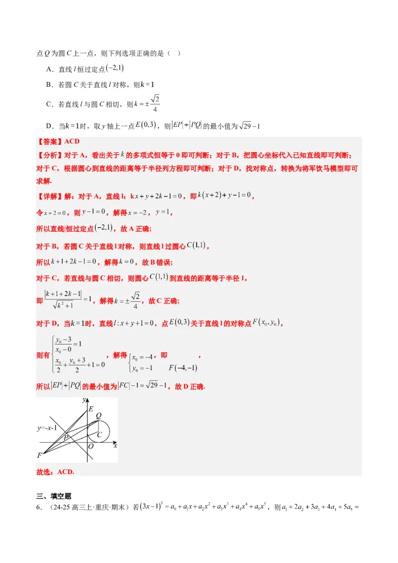 小题限时卷05（最新模拟速递）-2025年高考数学二轮热点题型归纳与变式演练（新高考通用）（解析版）_2025年新高考资料_二轮复习_二、题型必刷_小题限时卷