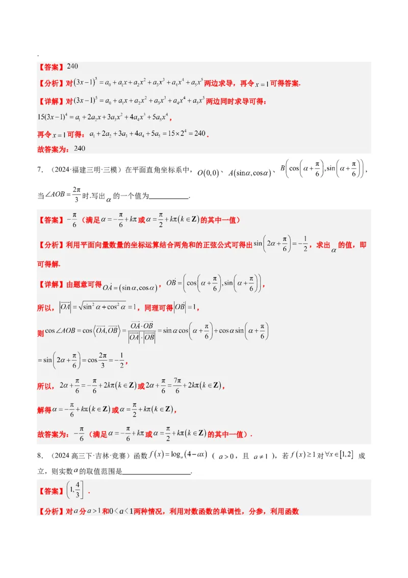 小题限时卷05（最新模拟速递）-2025年高考数学二轮热点题型归纳与变式演练（新高考通用）（解析版）_2025年新高考资料_二轮复习_二、题型必刷_小题限时卷