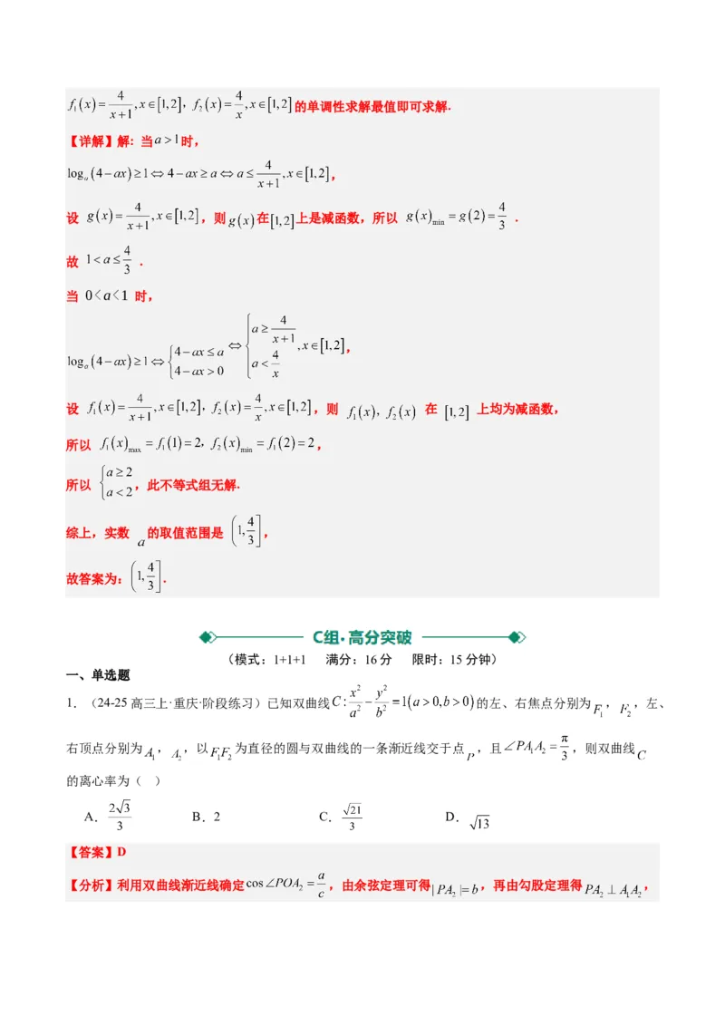 小题限时卷05（最新模拟速递）-2025年高考数学二轮热点题型归纳与变式演练（新高考通用）（解析版）_2025年新高考资料_二轮复习_二、题型必刷_小题限时卷