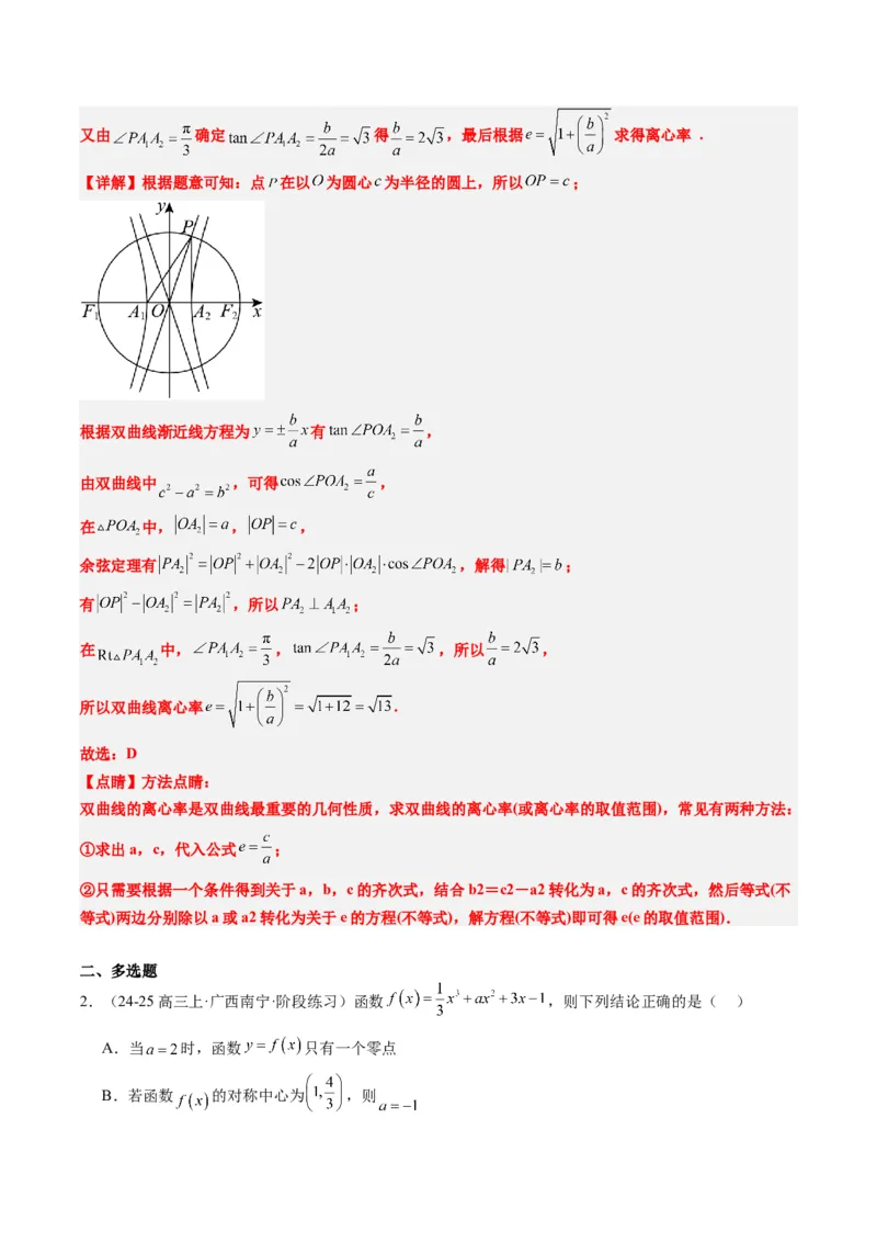 小题限时卷05（最新模拟速递）-2025年高考数学二轮热点题型归纳与变式演练（新高考通用）（解析版）_2025年新高考资料_二轮复习_二、题型必刷_小题限时卷