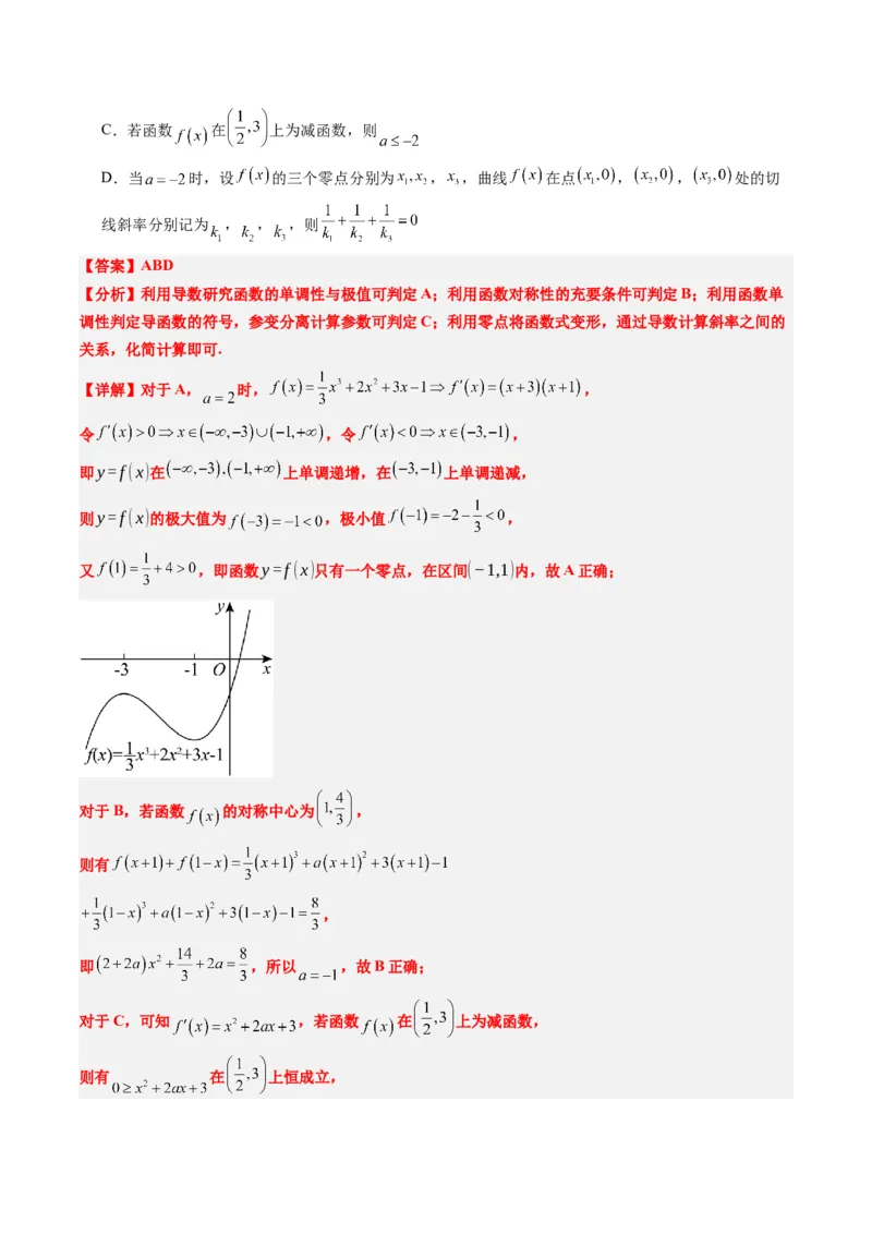 小题限时卷05（最新模拟速递）-2025年高考数学二轮热点题型归纳与变式演练（新高考通用）（解析版）_2025年新高考资料_二轮复习_二、题型必刷_小题限时卷