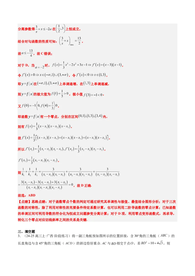 小题限时卷05（最新模拟速递）-2025年高考数学二轮热点题型归纳与变式演练（新高考通用）（解析版）_2025年新高考资料_二轮复习_二、题型必刷_小题限时卷