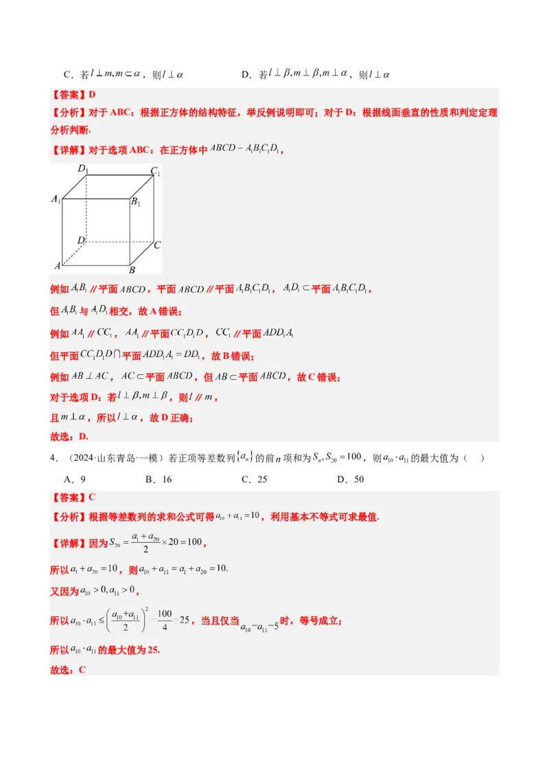 小题限时卷05（最新模拟速递）-2025年高考数学二轮热点题型归纳与变式演练（新高考通用）（解析版）_2025年新高考资料_二轮复习_二、题型必刷_小题限时卷