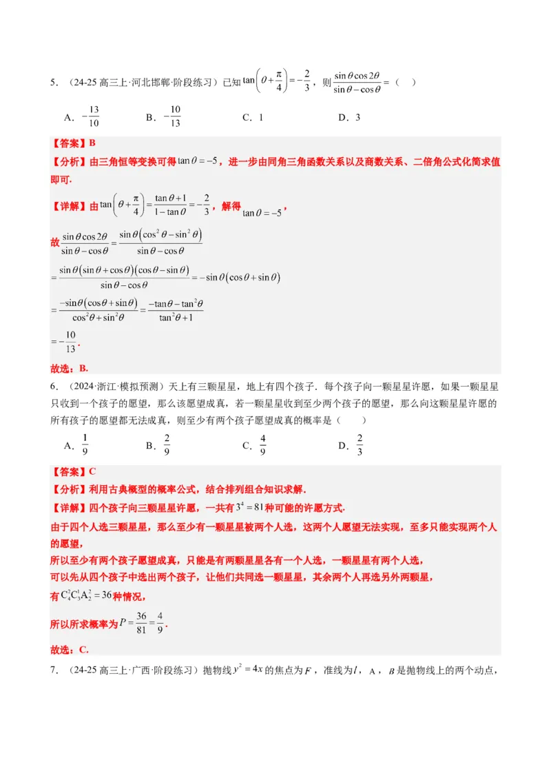 小题限时卷05（最新模拟速递）-2025年高考数学二轮热点题型归纳与变式演练（新高考通用）（解析版）_2025年新高考资料_二轮复习_二、题型必刷_小题限时卷