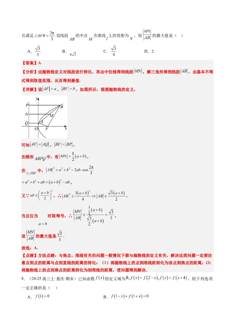 小题限时卷05（最新模拟速递）-2025年高考数学二轮热点题型归纳与变式演练（新高考通用）（解析版）_2025年新高考资料_二轮复习_二、题型必刷_小题限时卷