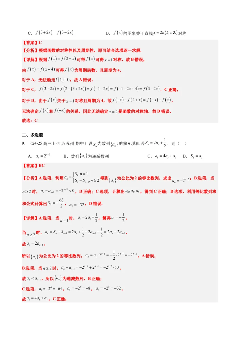 小题限时卷05（最新模拟速递）-2025年高考数学二轮热点题型归纳与变式演练（新高考通用）（解析版）_2025年新高考资料_二轮复习_二、题型必刷_小题限时卷