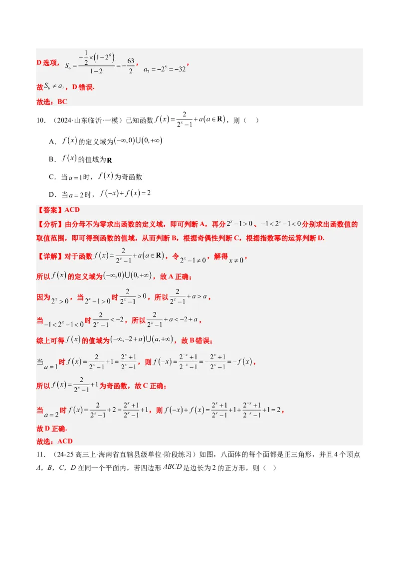 小题限时卷05（最新模拟速递）-2025年高考数学二轮热点题型归纳与变式演练（新高考通用）（解析版）_2025年新高考资料_二轮复习_二、题型必刷_小题限时卷