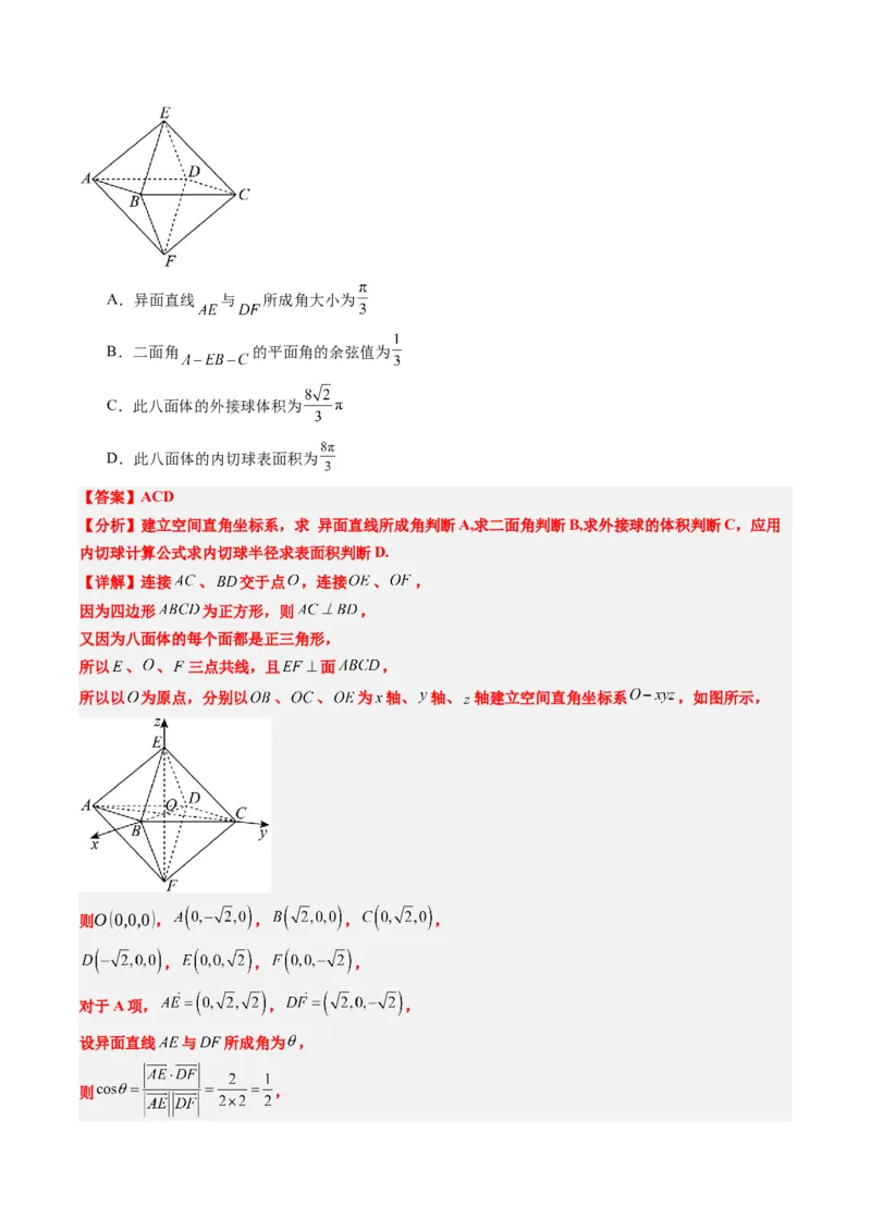 小题限时卷05（最新模拟速递）-2025年高考数学二轮热点题型归纳与变式演练（新高考通用）（解析版）_2025年新高考资料_二轮复习_二、题型必刷_小题限时卷