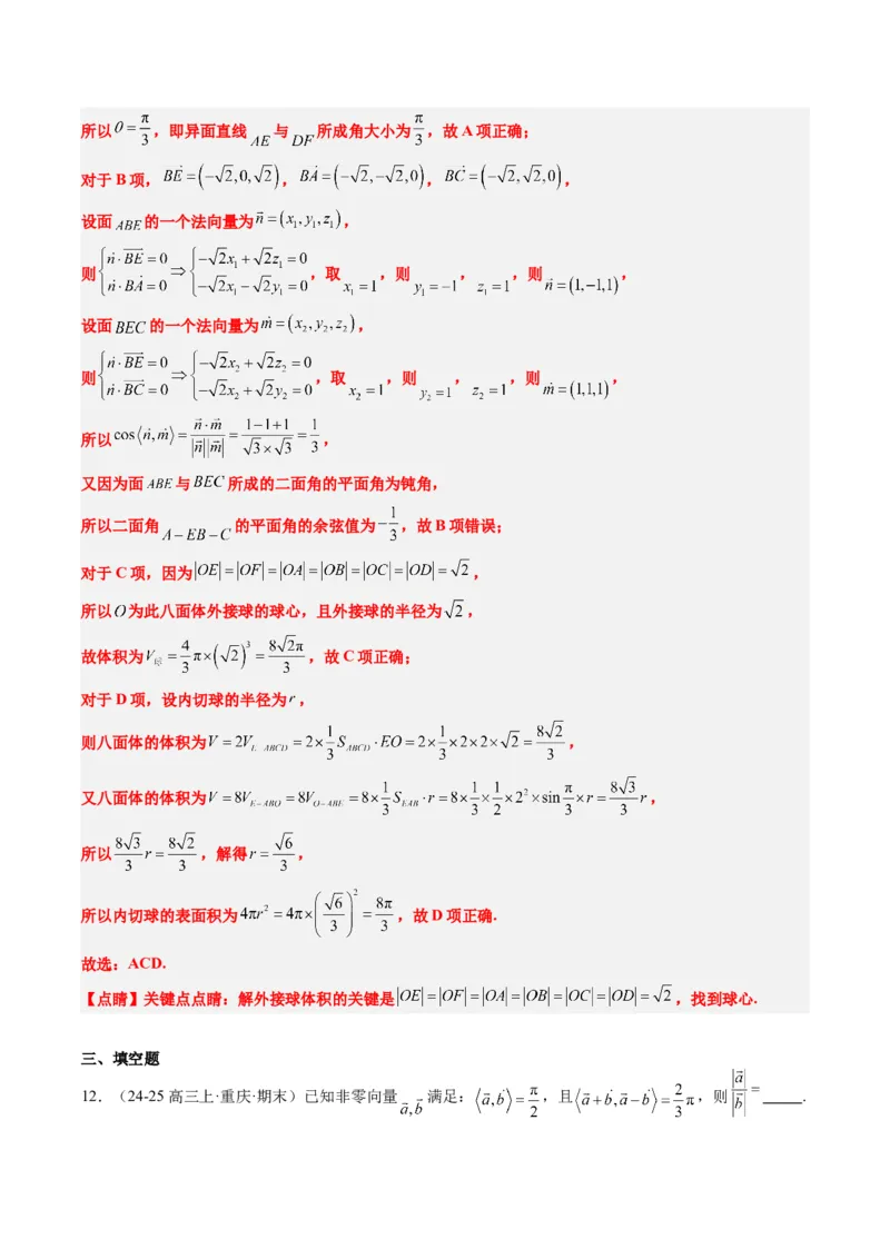 小题限时卷05（最新模拟速递）-2025年高考数学二轮热点题型归纳与变式演练（新高考通用）（解析版）_2025年新高考资料_二轮复习_二、题型必刷_小题限时卷
