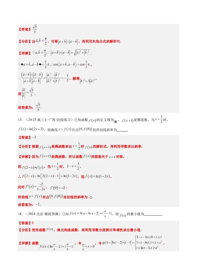 小题限时卷05（最新模拟速递）-2025年高考数学二轮热点题型归纳与变式演练（新高考通用）（解析版）_2025年新高考资料_二轮复习_二、题型必刷_小题限时卷