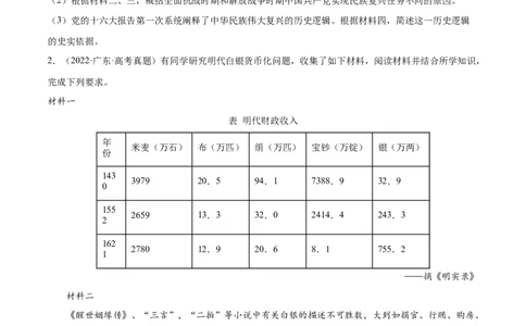 押广东卷第17题中国古代史：不同时期的国家治理（原卷版）_07高考历史_2024年新高考资料_52024三轮冲刺_备战2024年高考历史临考题号押题（广东专用）323033819