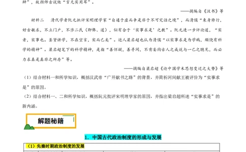 押广东卷第17题中国古代史：不同时期的国家治理（原卷版）_07高考历史_2024年新高考资料_52024三轮冲刺_备战2024年高考历史临考题号押题（广东专用）323033819