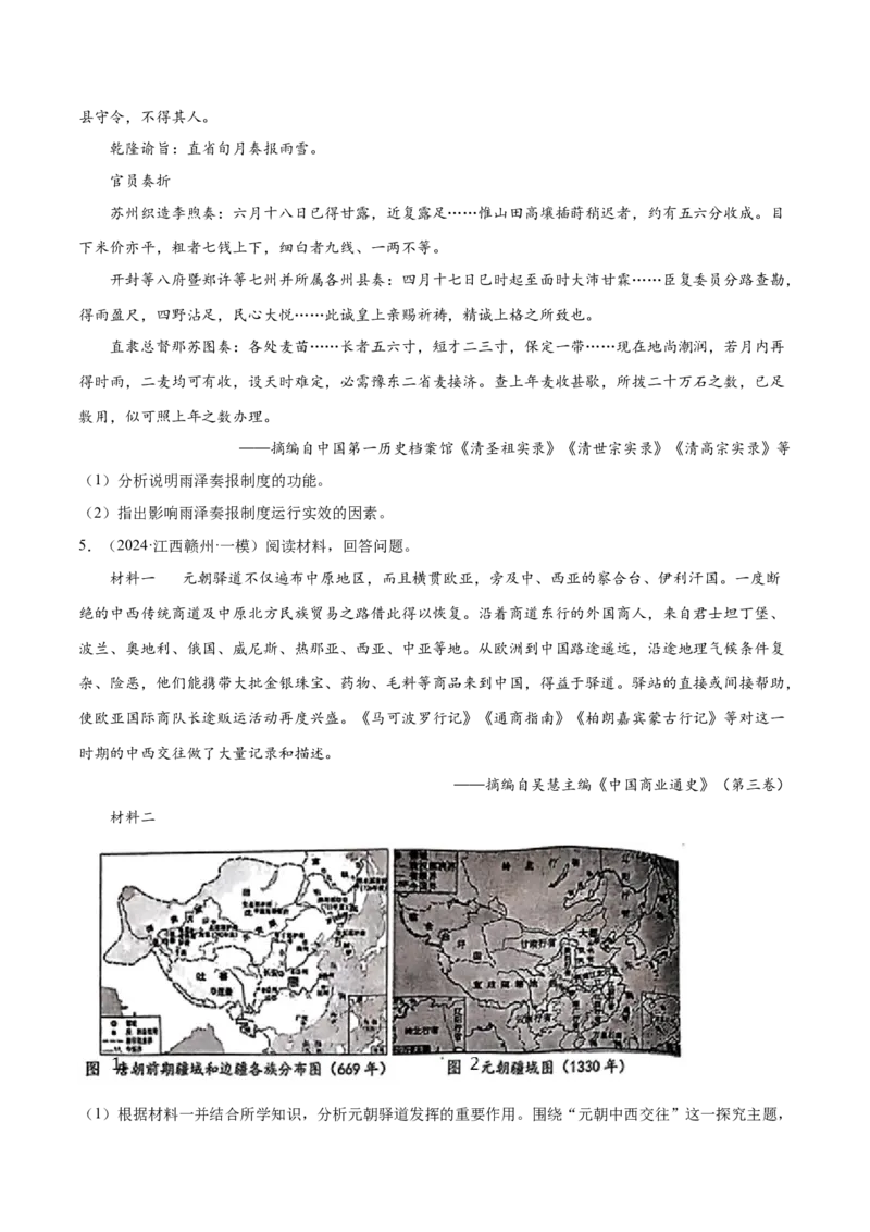 押广东卷第17题中国古代史：不同时期的国家治理（原卷版）_07高考历史_2024年新高考资料_52024三轮冲刺_备战2024年高考历史临考题号押题（广东专用）323033819