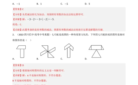 黄金卷2-赢在中考&middot;黄金8卷备战2023年中考数学全真模拟卷（陕西专用）（解析版）_北师大初中数学_9下-北师大版初中数学_05习题试卷_5中考模拟卷