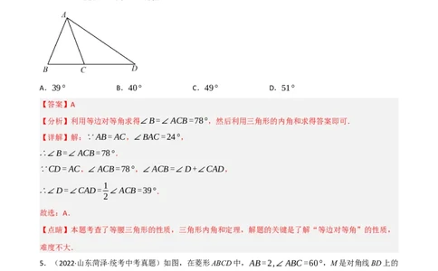 黄金卷2-赢在中考&middot;黄金8卷备战2023年中考数学全真模拟卷（陕西专用）（解析版）_北师大初中数学_9下-北师大版初中数学_05习题试卷_5中考模拟卷