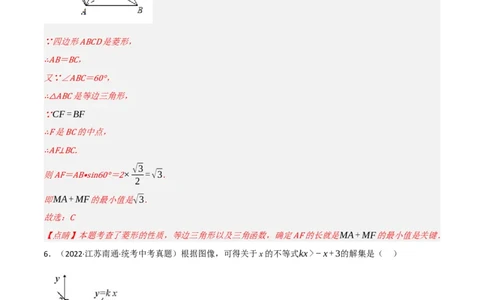 黄金卷2-赢在中考&middot;黄金8卷备战2023年中考数学全真模拟卷（陕西专用）（解析版）_北师大初中数学_9下-北师大版初中数学_05习题试卷_5中考模拟卷