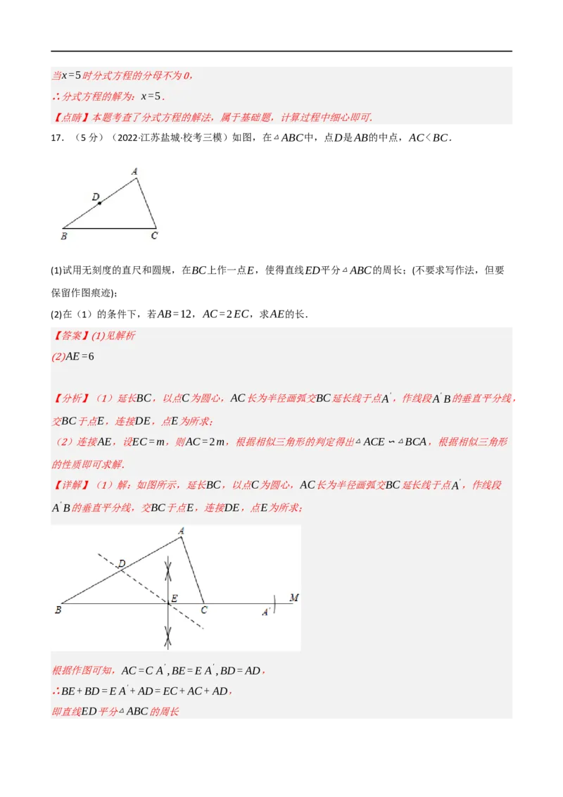 黄金卷2-赢在中考&middot;黄金8卷备战2023年中考数学全真模拟卷（陕西专用）（解析版）_北师大初中数学_9下-北师大版初中数学_05习题试卷_5中考模拟卷