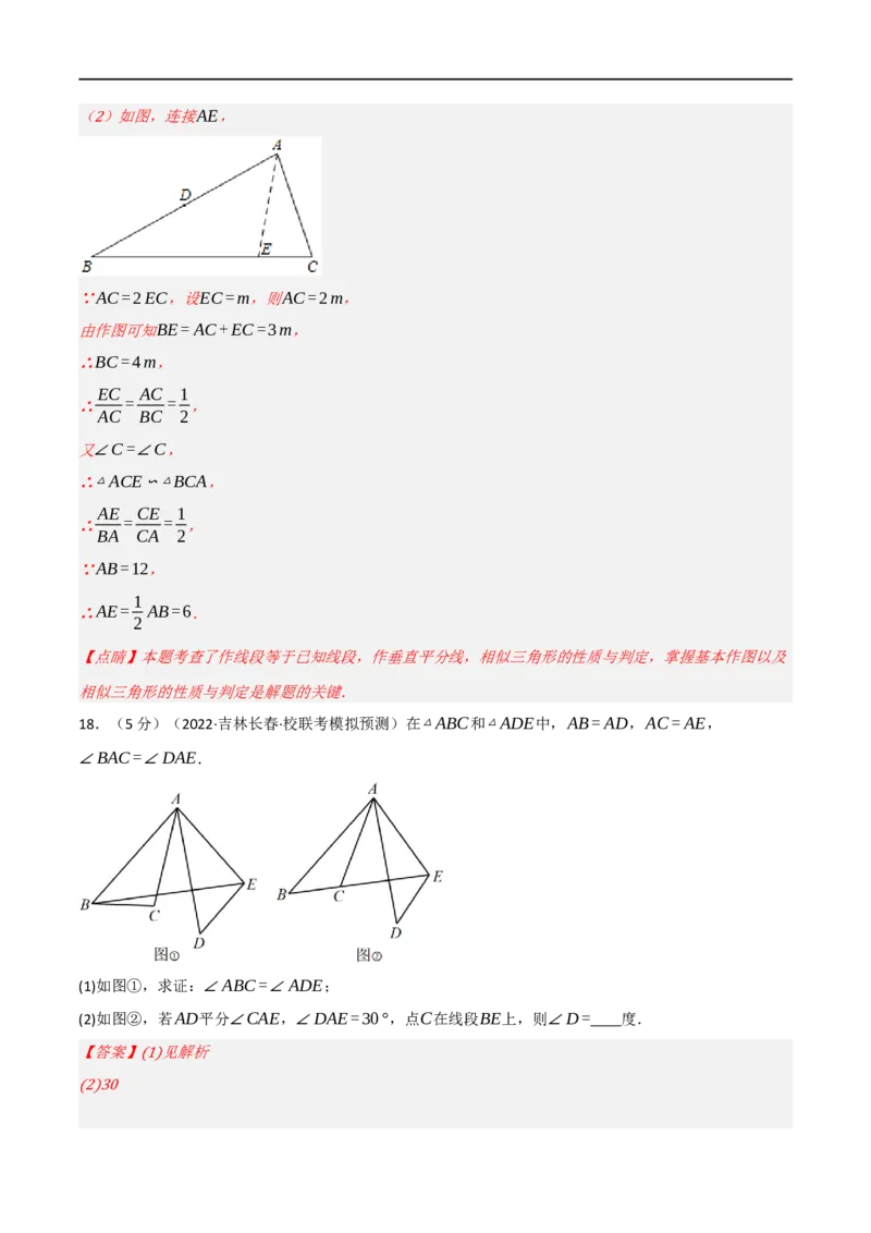 黄金卷2-赢在中考&middot;黄金8卷备战2023年中考数学全真模拟卷（陕西专用）（解析版）_北师大初中数学_9下-北师大版初中数学_05习题试卷_5中考模拟卷