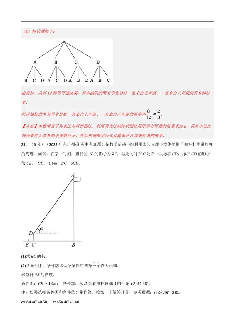 黄金卷2-赢在中考&middot;黄金8卷备战2023年中考数学全真模拟卷（陕西专用）（解析版）_北师大初中数学_9下-北师大版初中数学_05习题试卷_5中考模拟卷