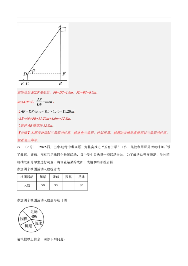 黄金卷2-赢在中考&middot;黄金8卷备战2023年中考数学全真模拟卷（陕西专用）（解析版）_北师大初中数学_9下-北师大版初中数学_05习题试卷_5中考模拟卷