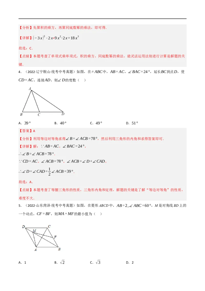 黄金卷2-赢在中考&middot;黄金8卷备战2023年中考数学全真模拟卷（陕西专用）（解析版）_北师大初中数学_9下-北师大版初中数学_05习题试卷_5中考模拟卷