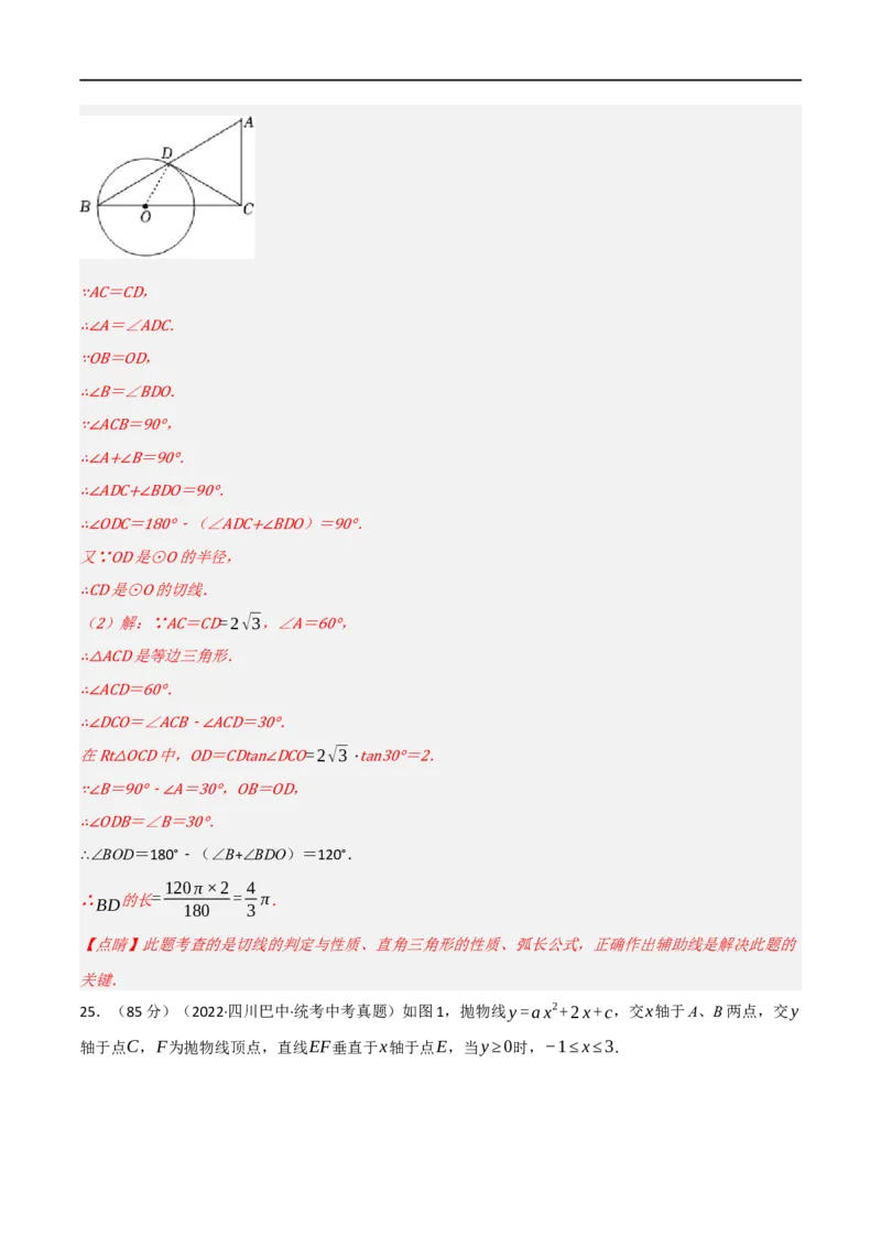 黄金卷2-赢在中考&middot;黄金8卷备战2023年中考数学全真模拟卷（陕西专用）（解析版）_北师大初中数学_9下-北师大版初中数学_05习题试卷_5中考模拟卷