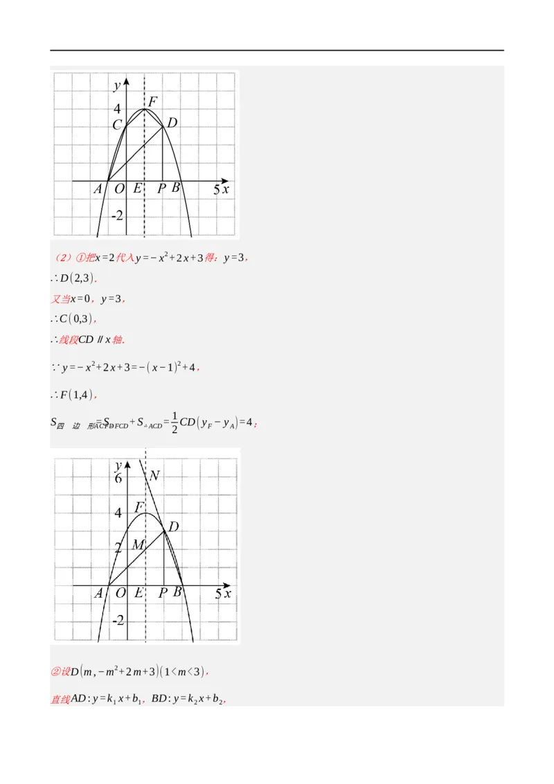 黄金卷2-赢在中考&middot;黄金8卷备战2023年中考数学全真模拟卷（陕西专用）（解析版）_北师大初中数学_9下-北师大版初中数学_05习题试卷_5中考模拟卷