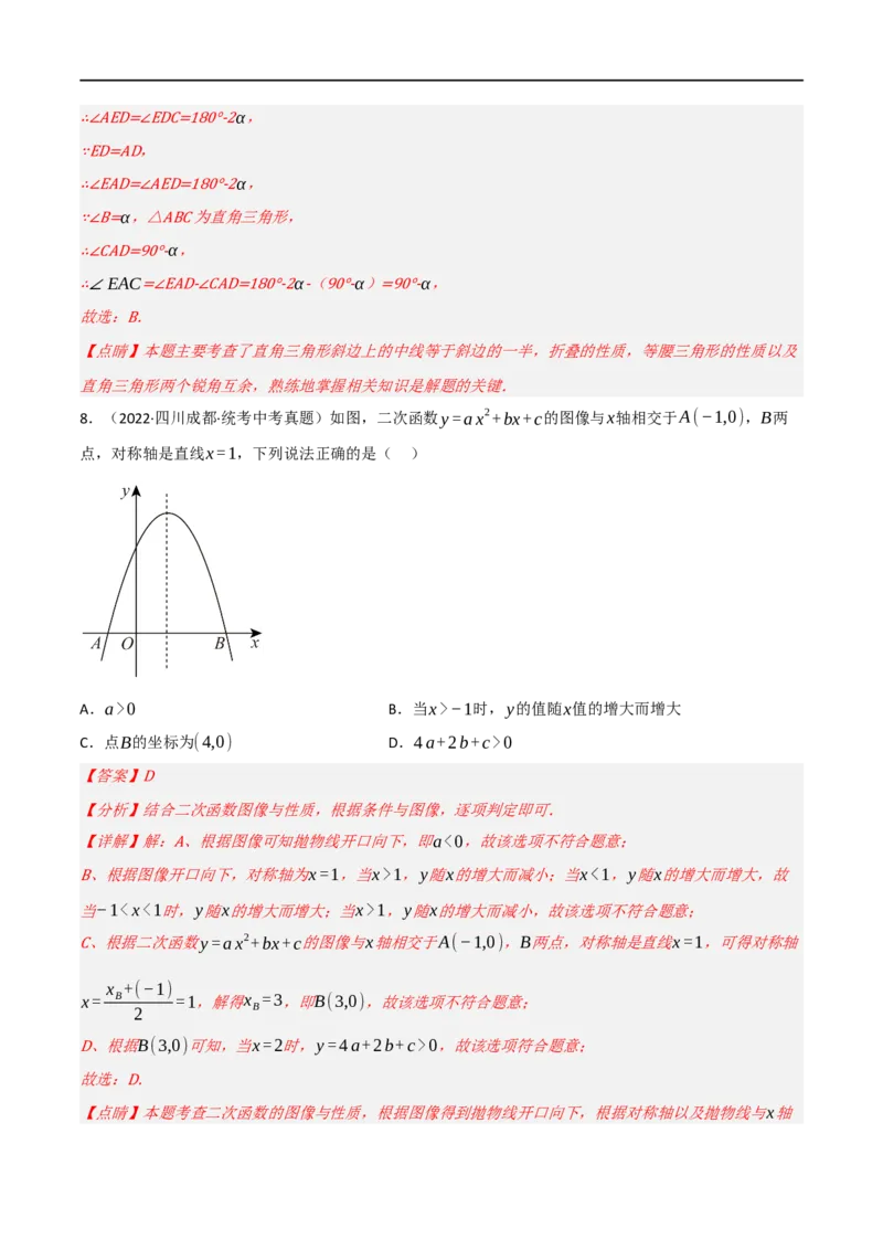 黄金卷2-赢在中考&middot;黄金8卷备战2023年中考数学全真模拟卷（陕西专用）（解析版）_北师大初中数学_9下-北师大版初中数学_05习题试卷_5中考模拟卷