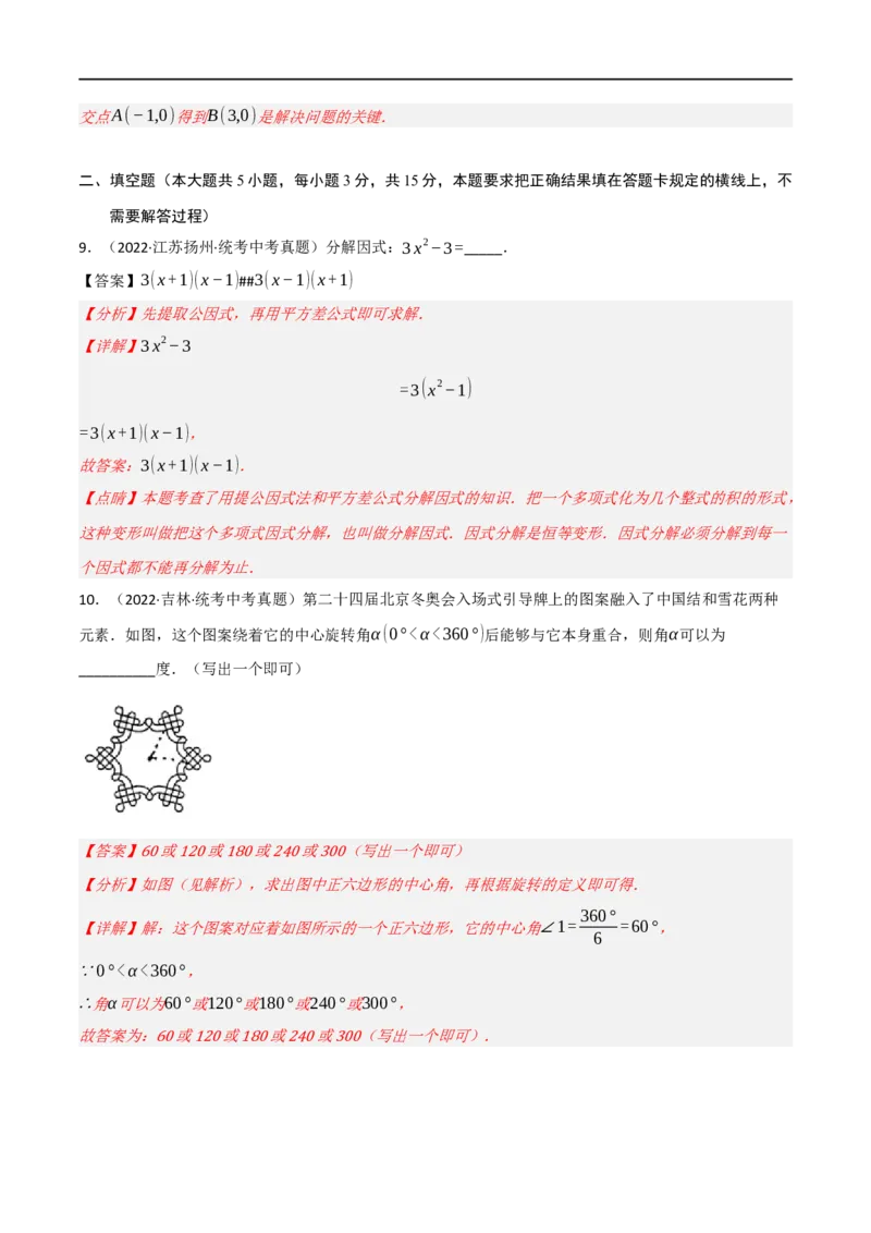 黄金卷2-赢在中考&middot;黄金8卷备战2023年中考数学全真模拟卷（陕西专用）（解析版）_北师大初中数学_9下-北师大版初中数学_05习题试卷_5中考模拟卷