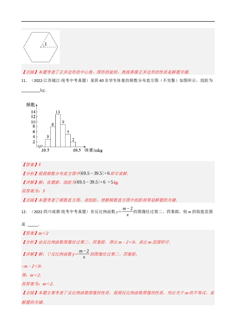 黄金卷2-赢在中考&middot;黄金8卷备战2023年中考数学全真模拟卷（陕西专用）（解析版）_北师大初中数学_9下-北师大版初中数学_05习题试卷_5中考模拟卷