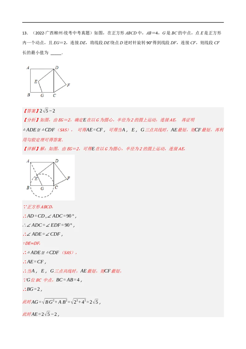 黄金卷2-赢在中考&middot;黄金8卷备战2023年中考数学全真模拟卷（陕西专用）（解析版）_北师大初中数学_9下-北师大版初中数学_05习题试卷_5中考模拟卷