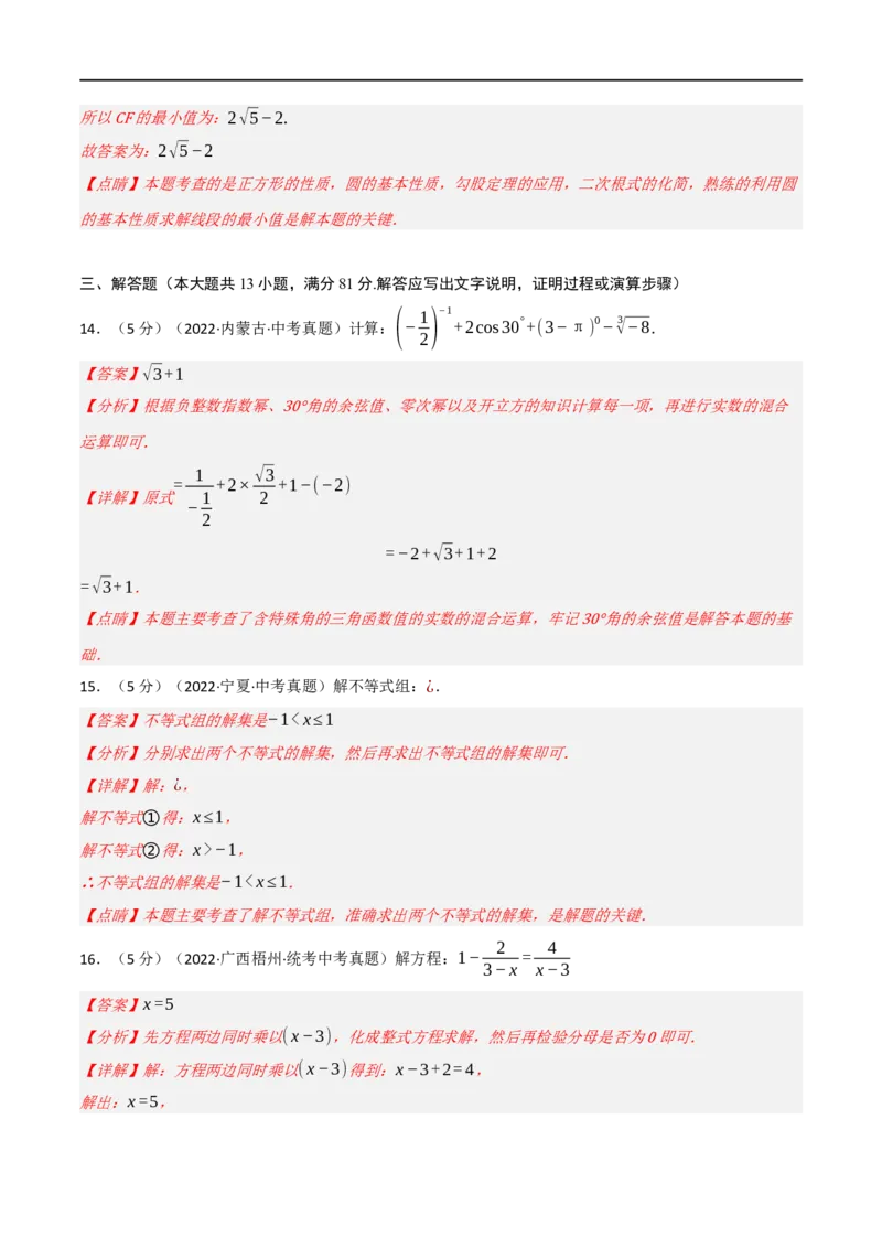 黄金卷2-赢在中考&middot;黄金8卷备战2023年中考数学全真模拟卷（陕西专用）（解析版）_北师大初中数学_9下-北师大版初中数学_05习题试卷_5中考模拟卷