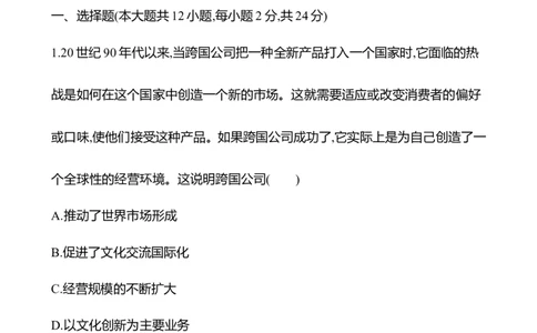 备战2023高考历史全程复习四十六　商路、贸易与文化交流课时训练（教师版）_07高考历史_通用版（老高考）复习资料_2023年复习资料