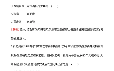 备战2023高考历史全程复习四十六　商路、贸易与文化交流课时训练（教师版）_07高考历史_通用版（老高考）复习资料_2023年复习资料