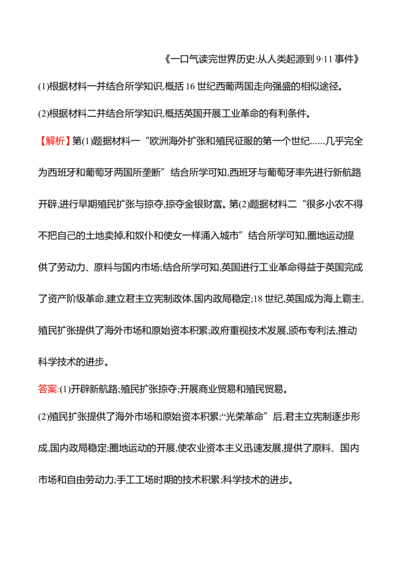 备战2023高考历史全程复习四十六　商路、贸易与文化交流课时训练（教师版）_07高考历史_通用版（老高考）复习资料_2023年复习资料
