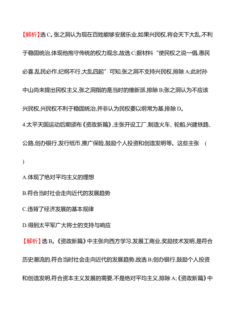 备战2023高考历史全程复习四十六　商路、贸易与文化交流课时训练（教师版）_07高考历史_通用版（老高考）复习资料_2023年复习资料