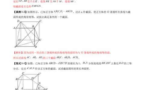拔高点突破01立体几何中的截面、交线问题（九大题型）（解析版）_2025年新高考资料_一轮复习_2025年高考数学一轮复习讲练测（新教材新高考，含2024高考真题）