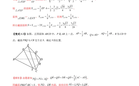 拔高点突破01立体几何中的截面、交线问题（九大题型）（解析版）_2025年新高考资料_一轮复习_2025年高考数学一轮复习讲练测（新教材新高考，含2024高考真题）