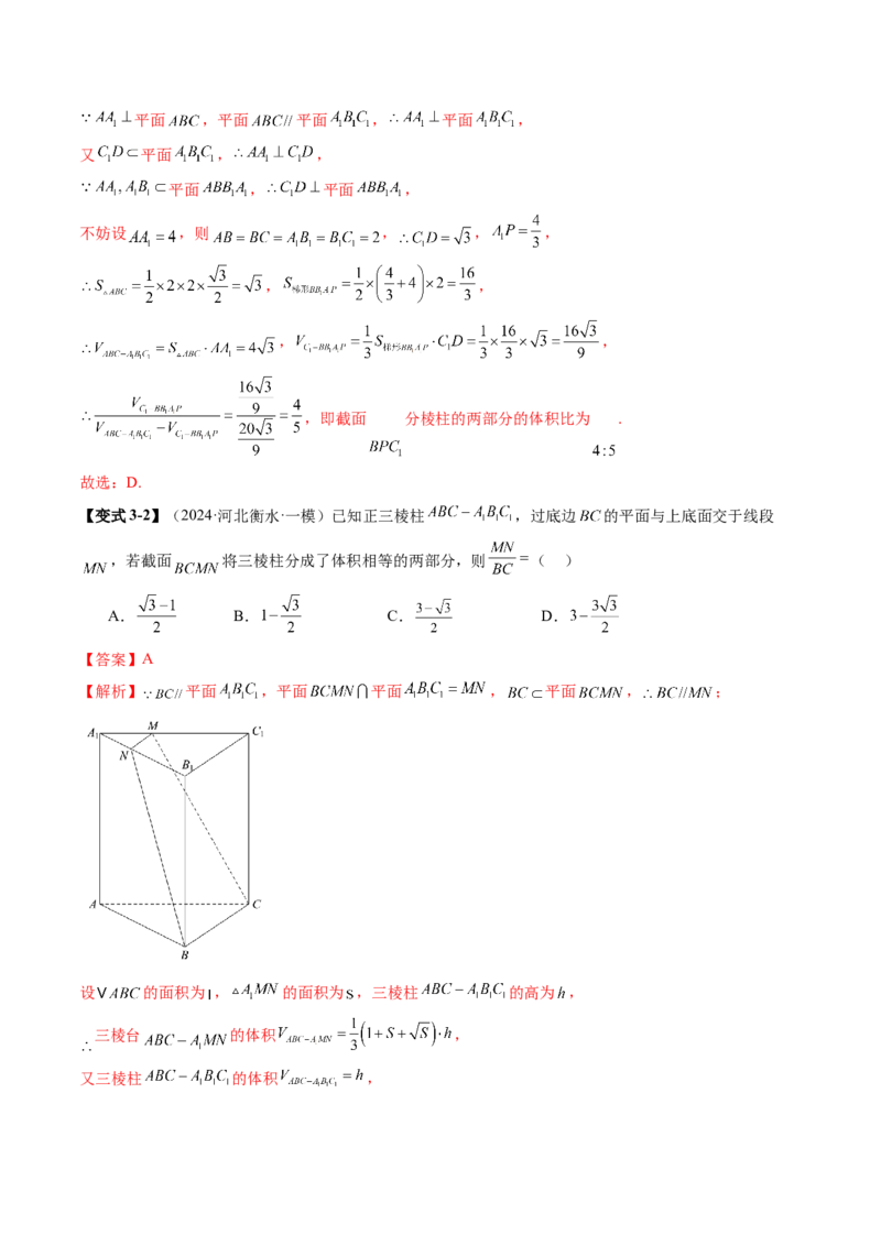 拔高点突破01立体几何中的截面、交线问题（九大题型）（解析版）_2025年新高考资料_一轮复习_2025年高考数学一轮复习讲练测（新教材新高考，含2024高考真题）